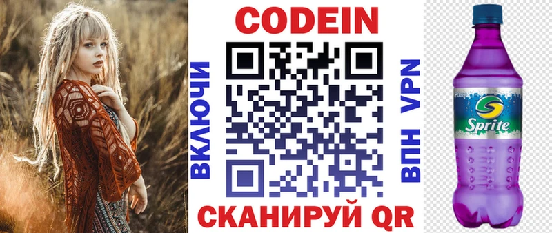 Codein Purple Drank где продают наркотики Северская